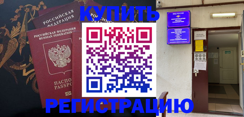 временная прописка в Коломне